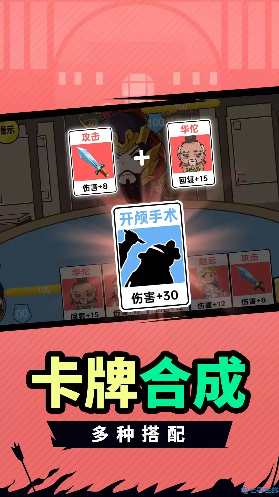 笑闹三国官网版下载