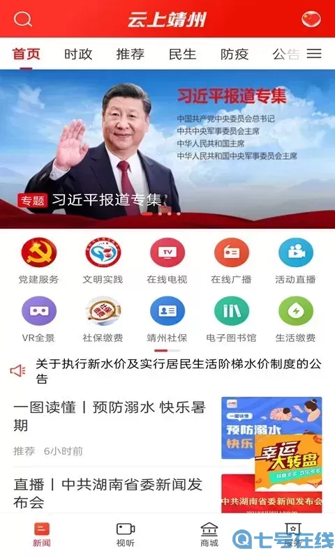 云上靖州app最新版