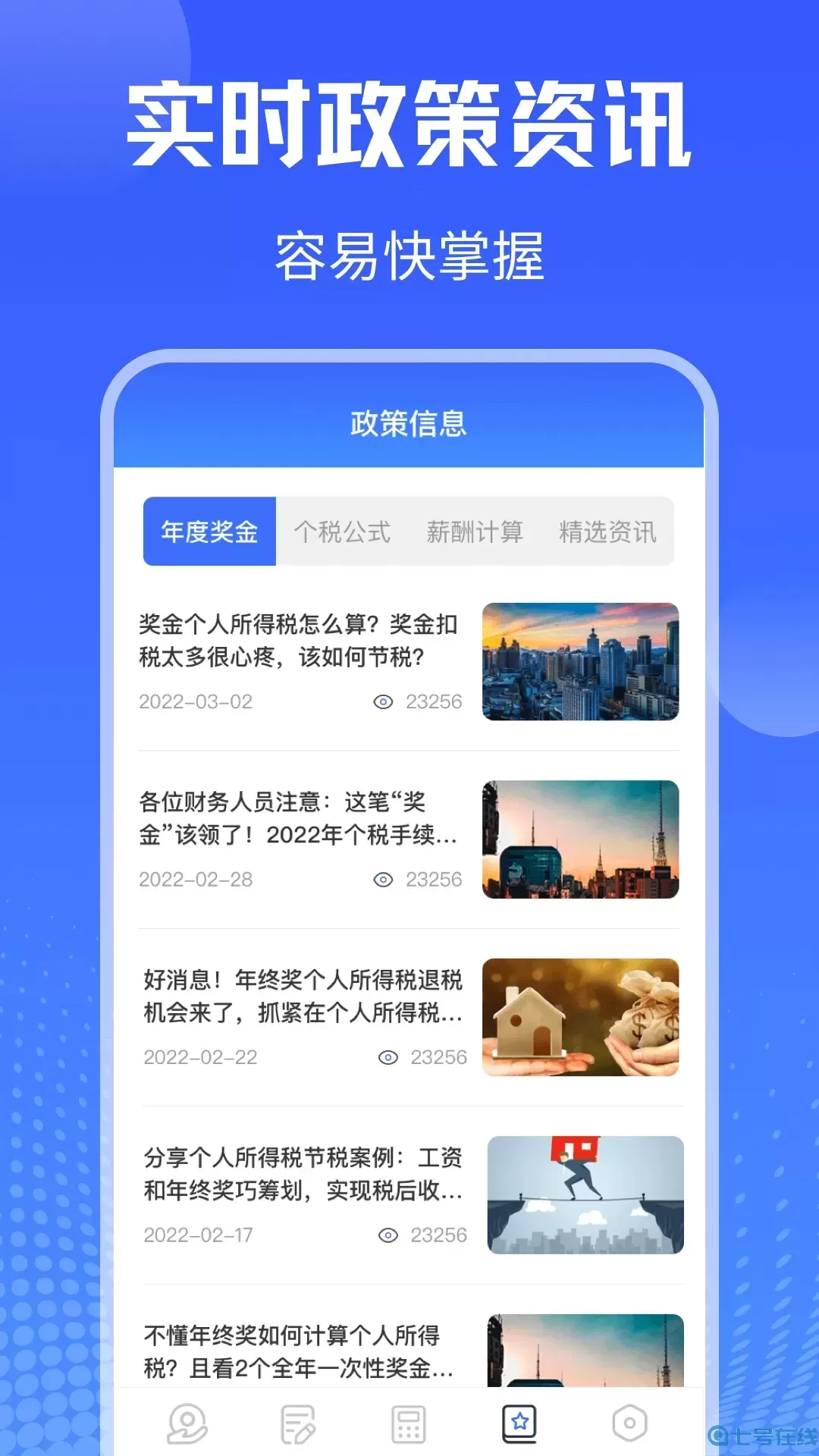 个人所得税申报app最新版