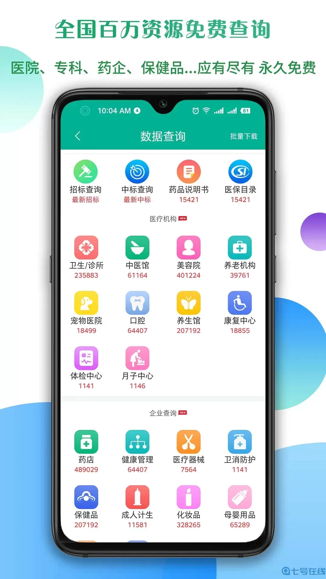 传奇医药正版下载