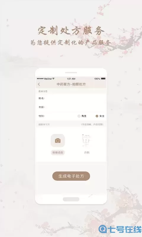 和药铺官网版app