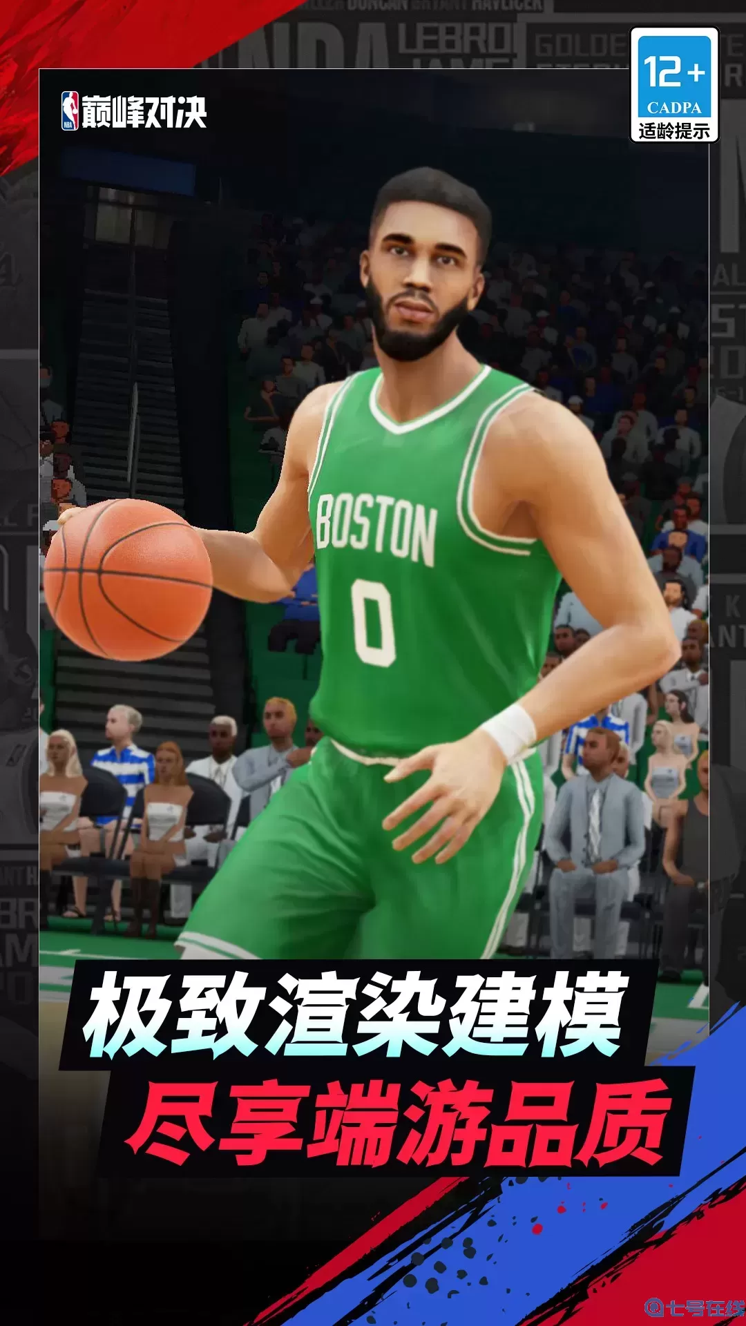 NBA巅峰对决官网版下载