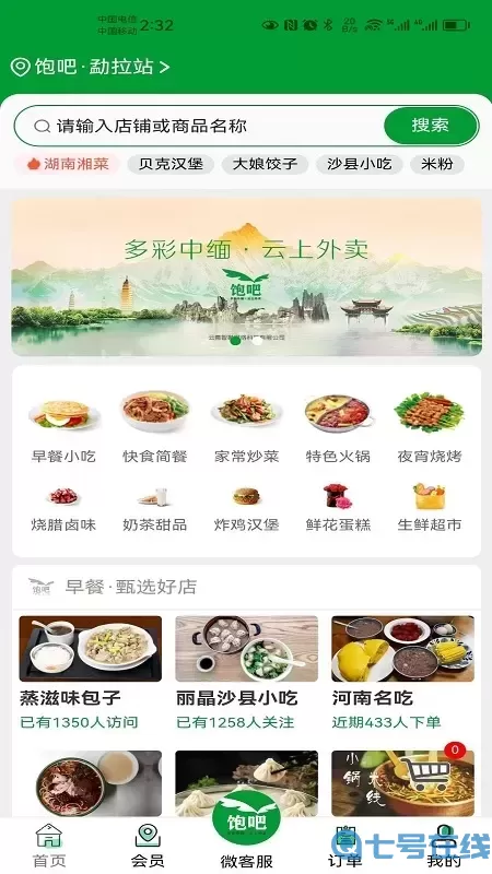  饱吧平台下载