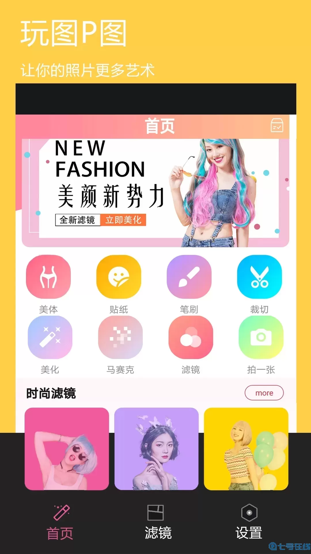 玩图p图安卓版最新版