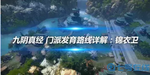 九阴真经唐门门派发展路线