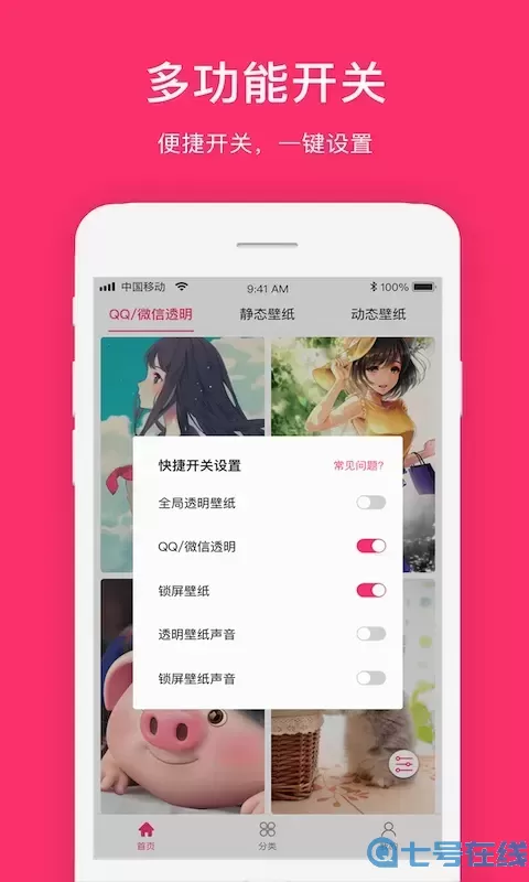 全局透明下载最新版本