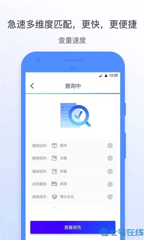 迅捷论文查重安卓版最新版