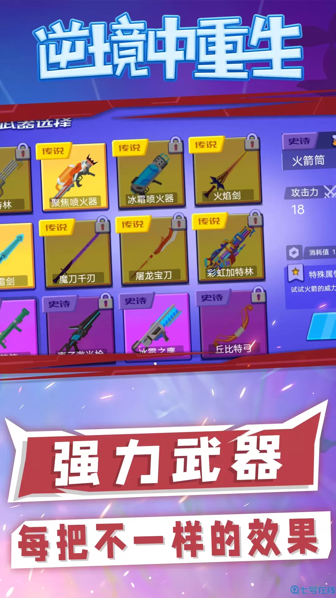 逆境中重生官网版下载