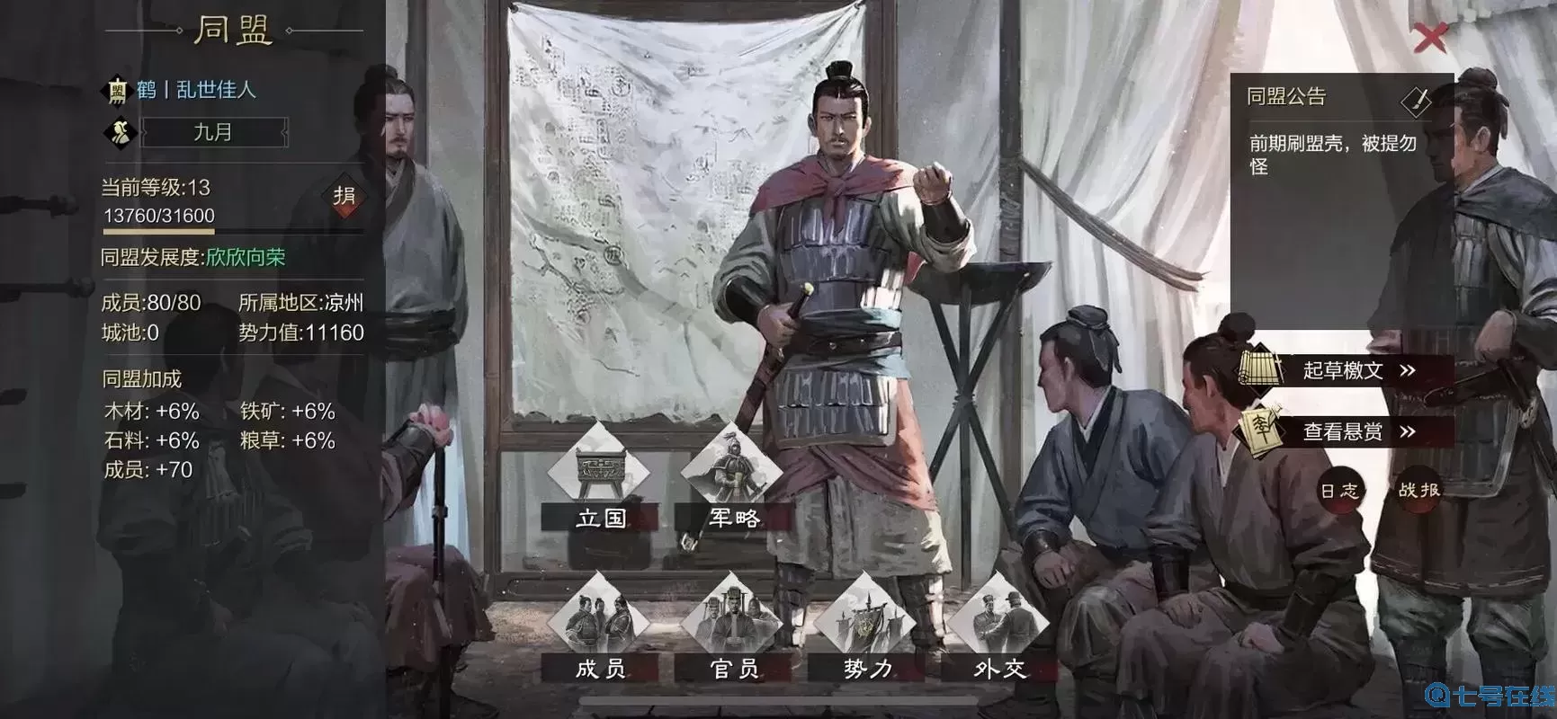 七雄争霸新区开服表