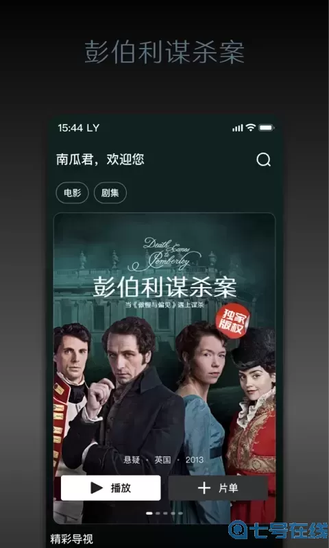 南瓜电影app安卓版