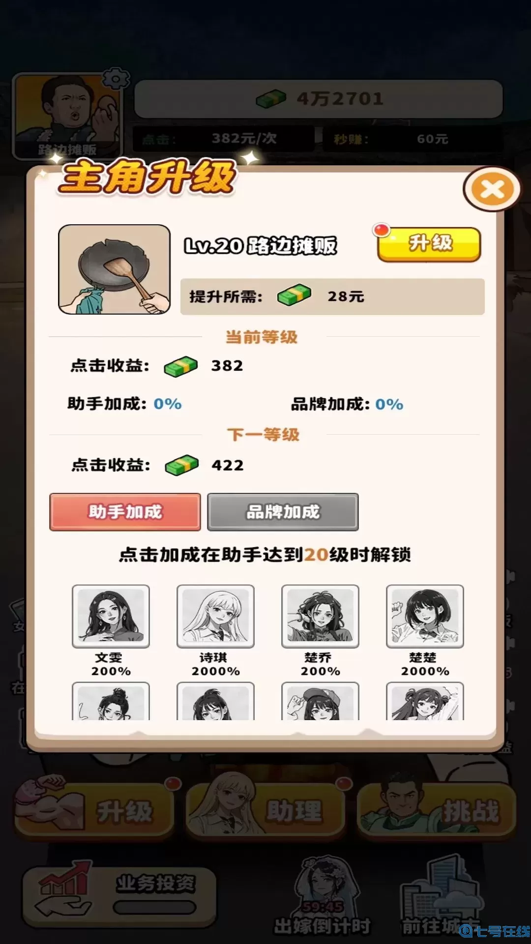 干饭人料理模拟器安卓手机版