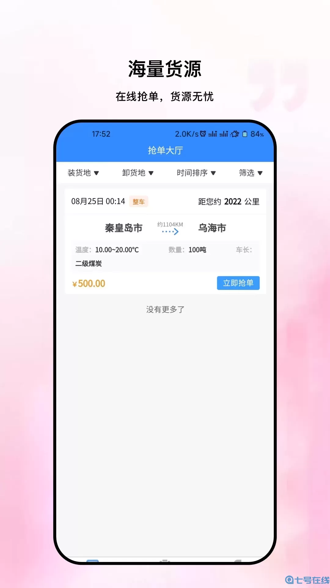 粤十承运商最新版