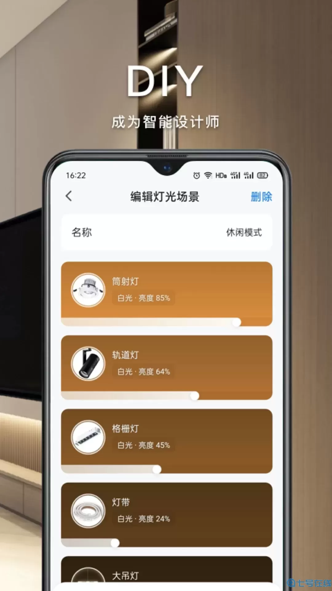 智能生活家下载官方版