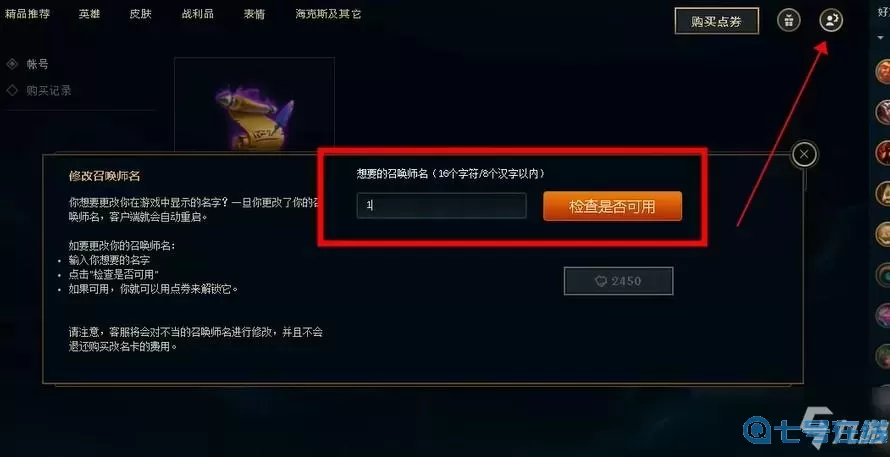 lol免费改名卡活动入口