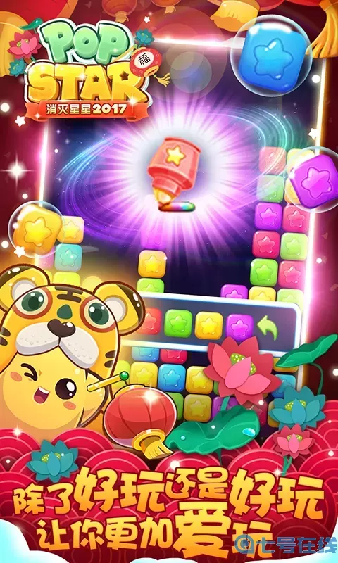 消灭星星2017最新版2024