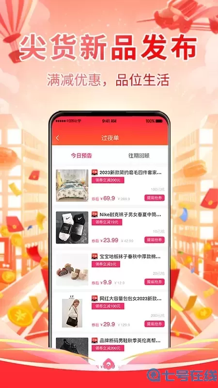 倍惠省官网版app