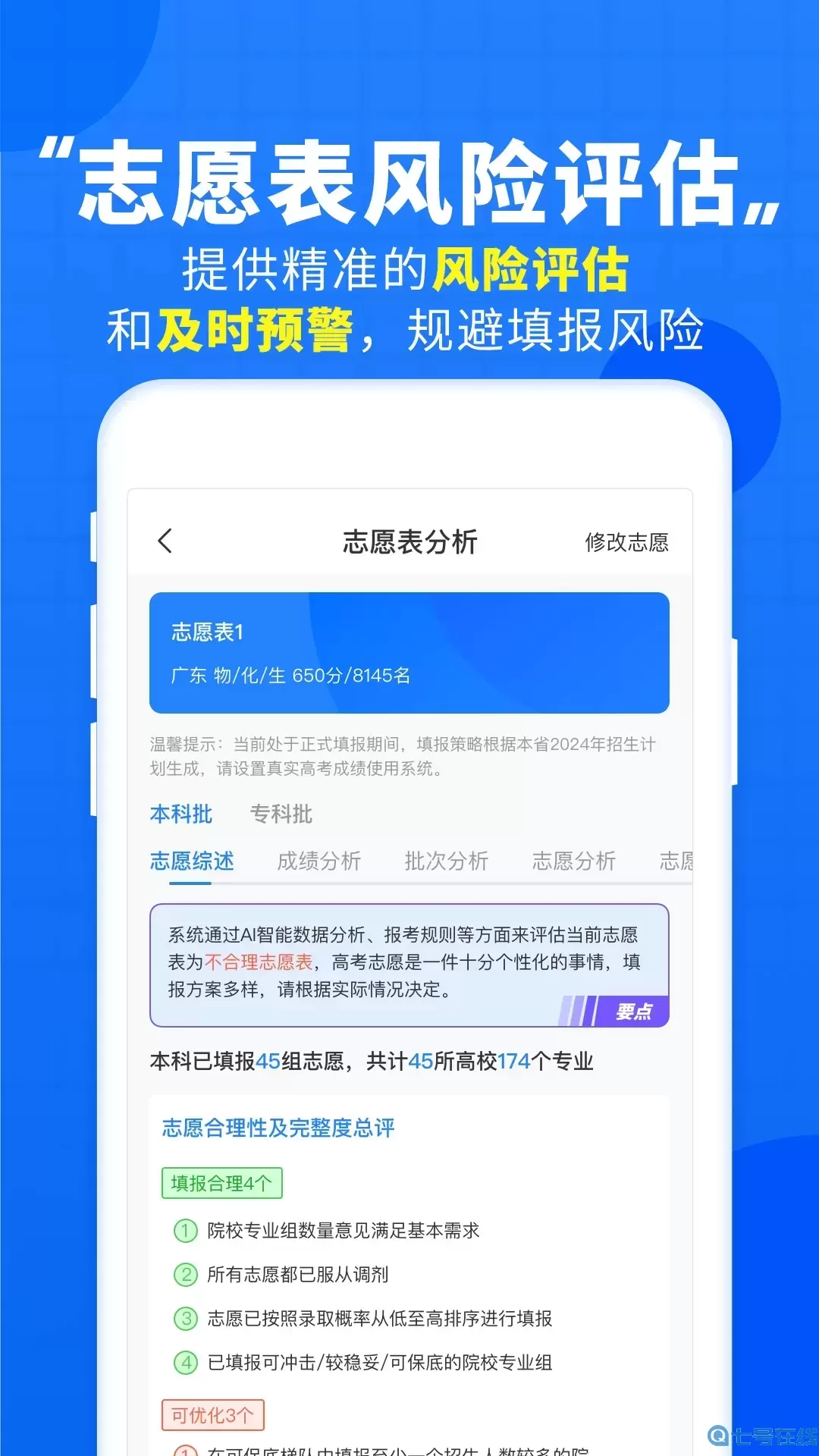 高考直通车免费版下载