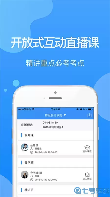总统网校最新版本下载