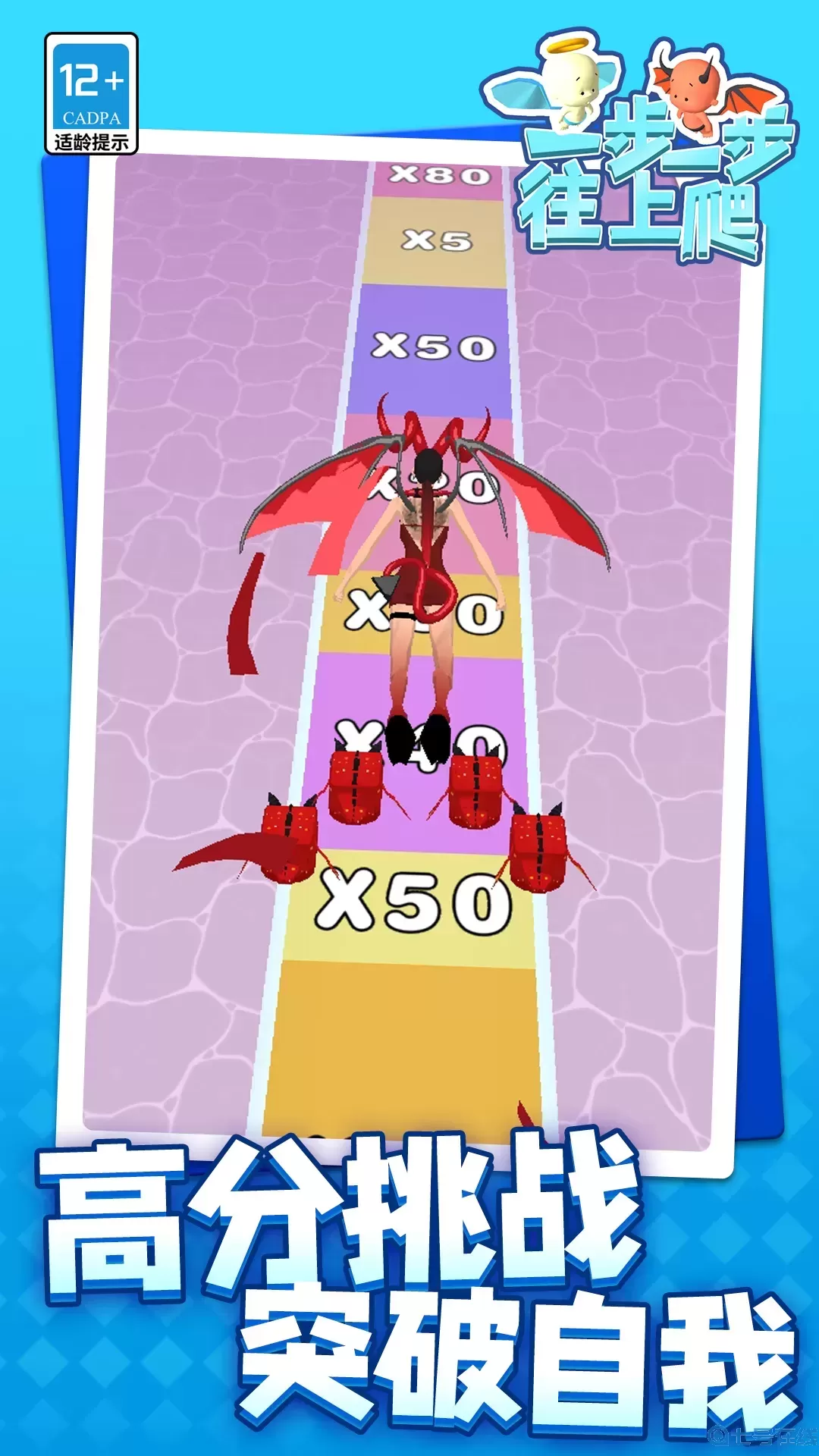 一步一步往上爬手游官网版