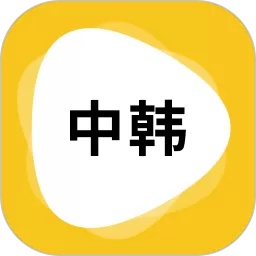 韩语翻译官网版app