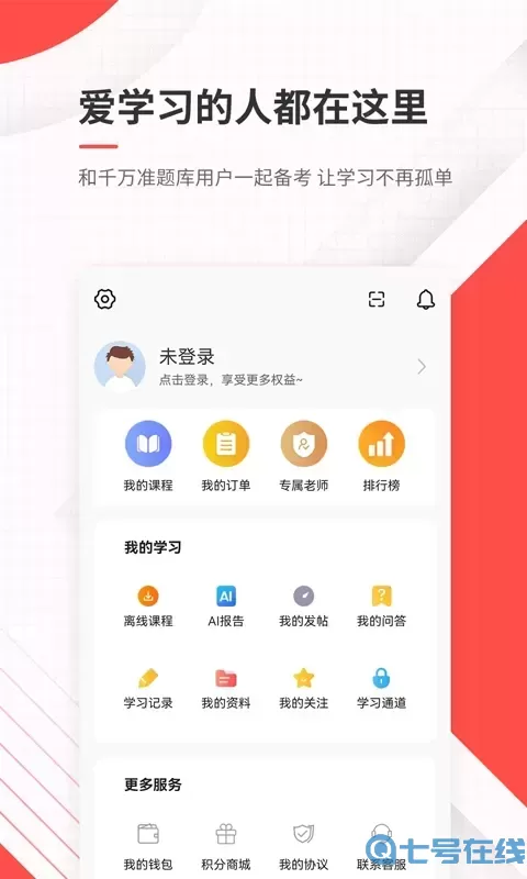 公务员准题库app下载
