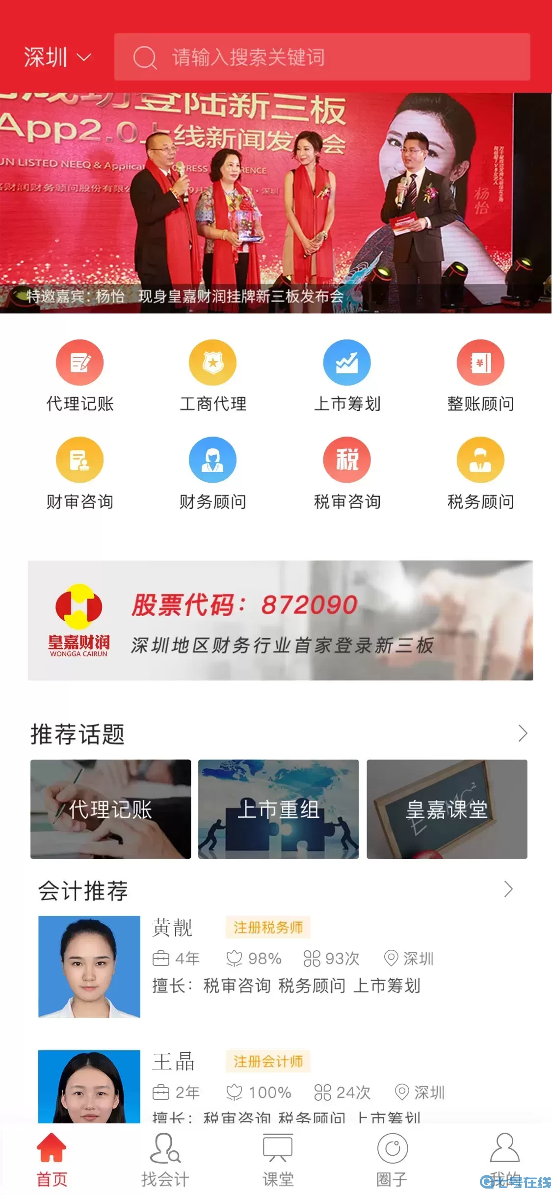 皇嘉财润用户端软件下载