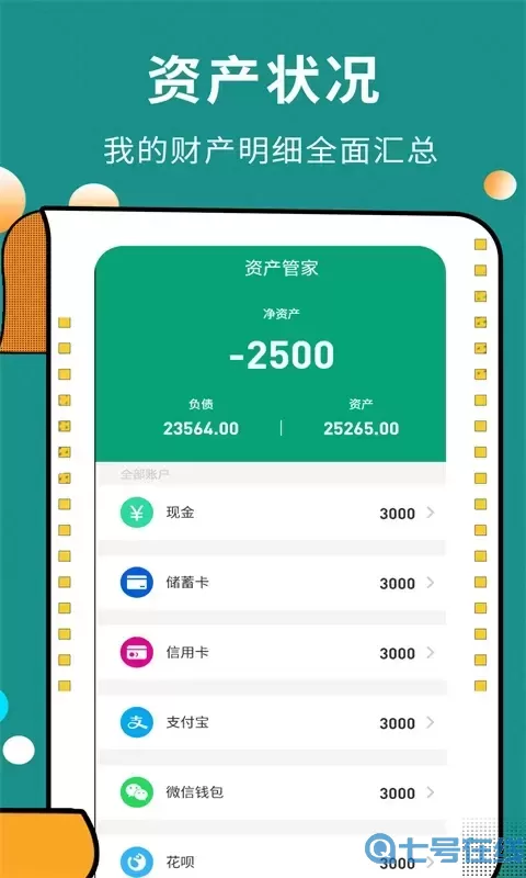 联合记账王下载app