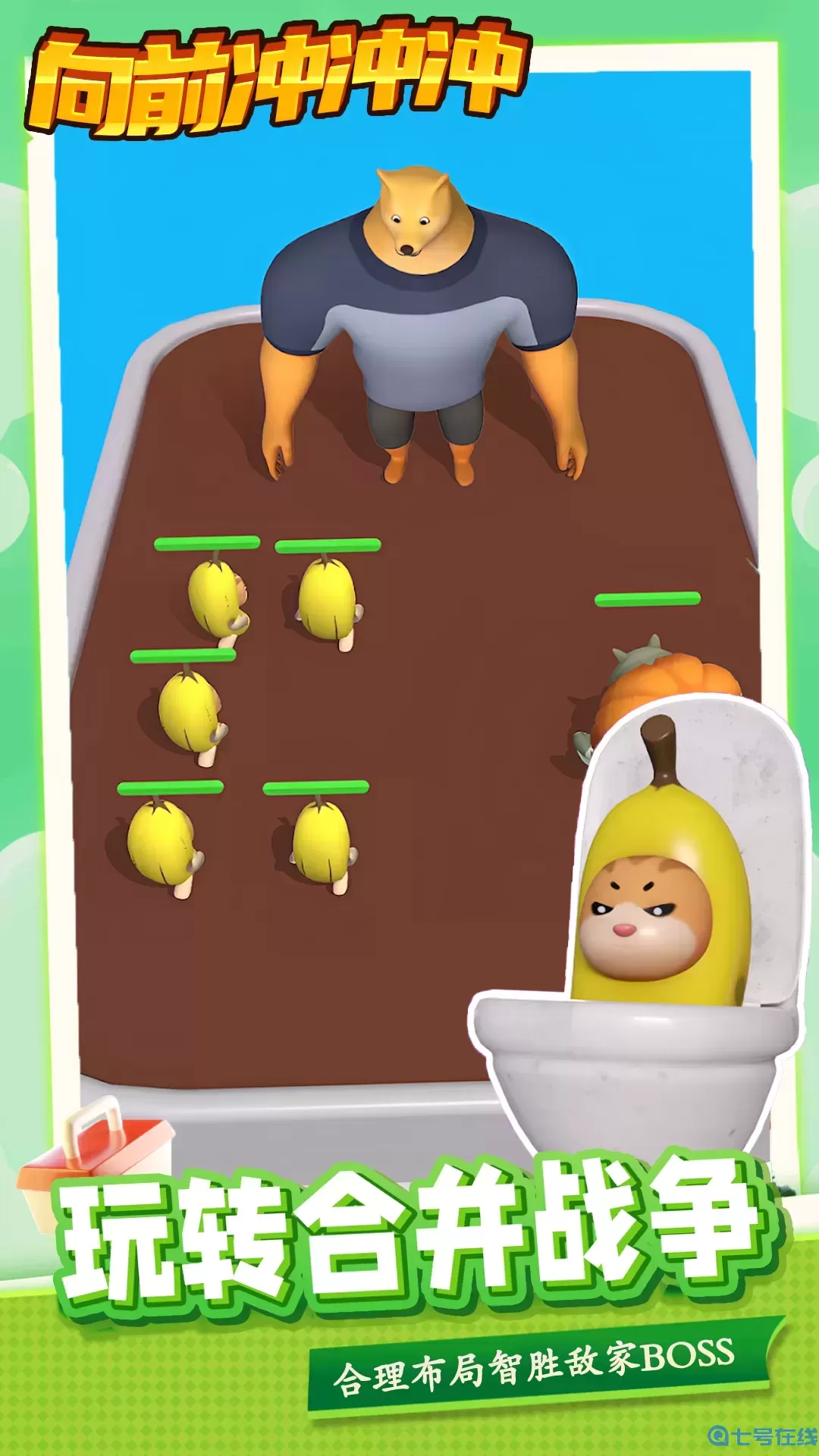 向前冲冲冲安卓版安装