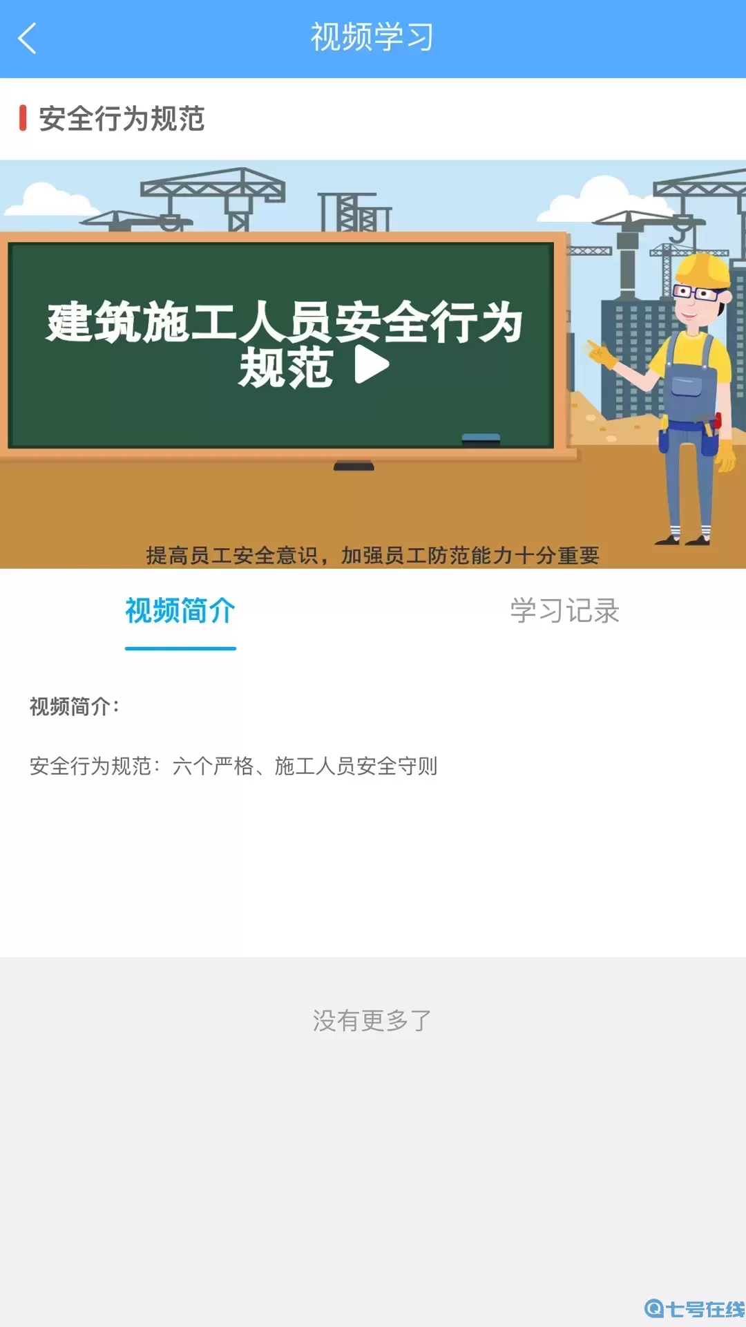 工地小黄帽下载安卓版