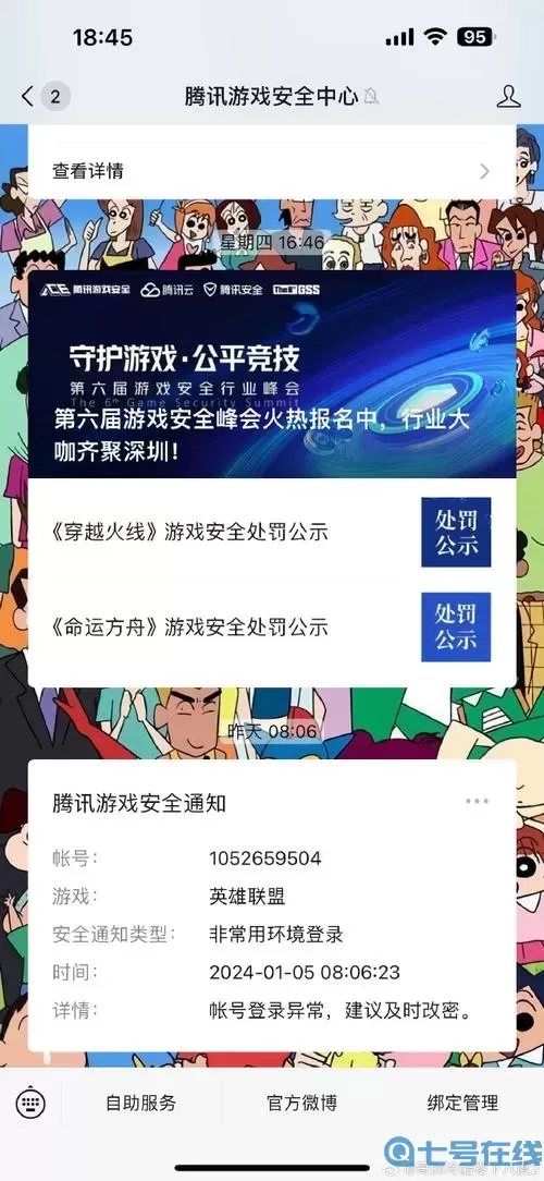 lol检测第三方软件加载什么意思