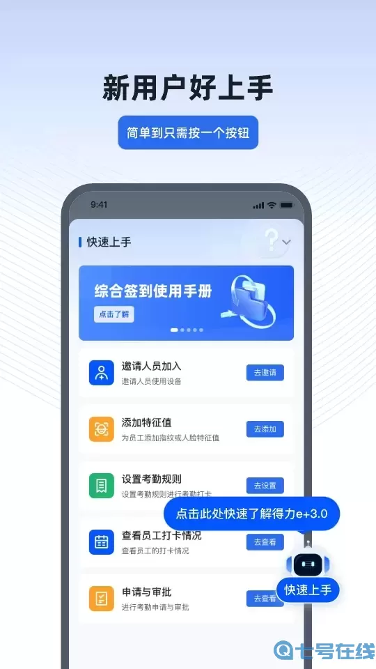 得力e下载新版