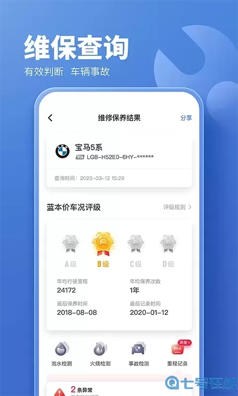 二手车估价官网版手机版
