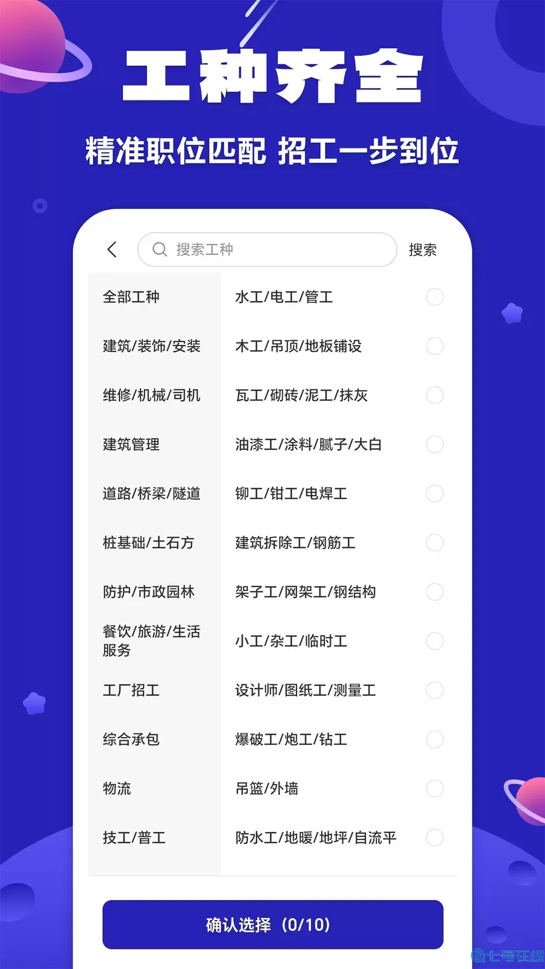 易招工最新版