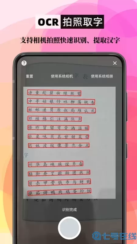 笔顺笔画大全app下载