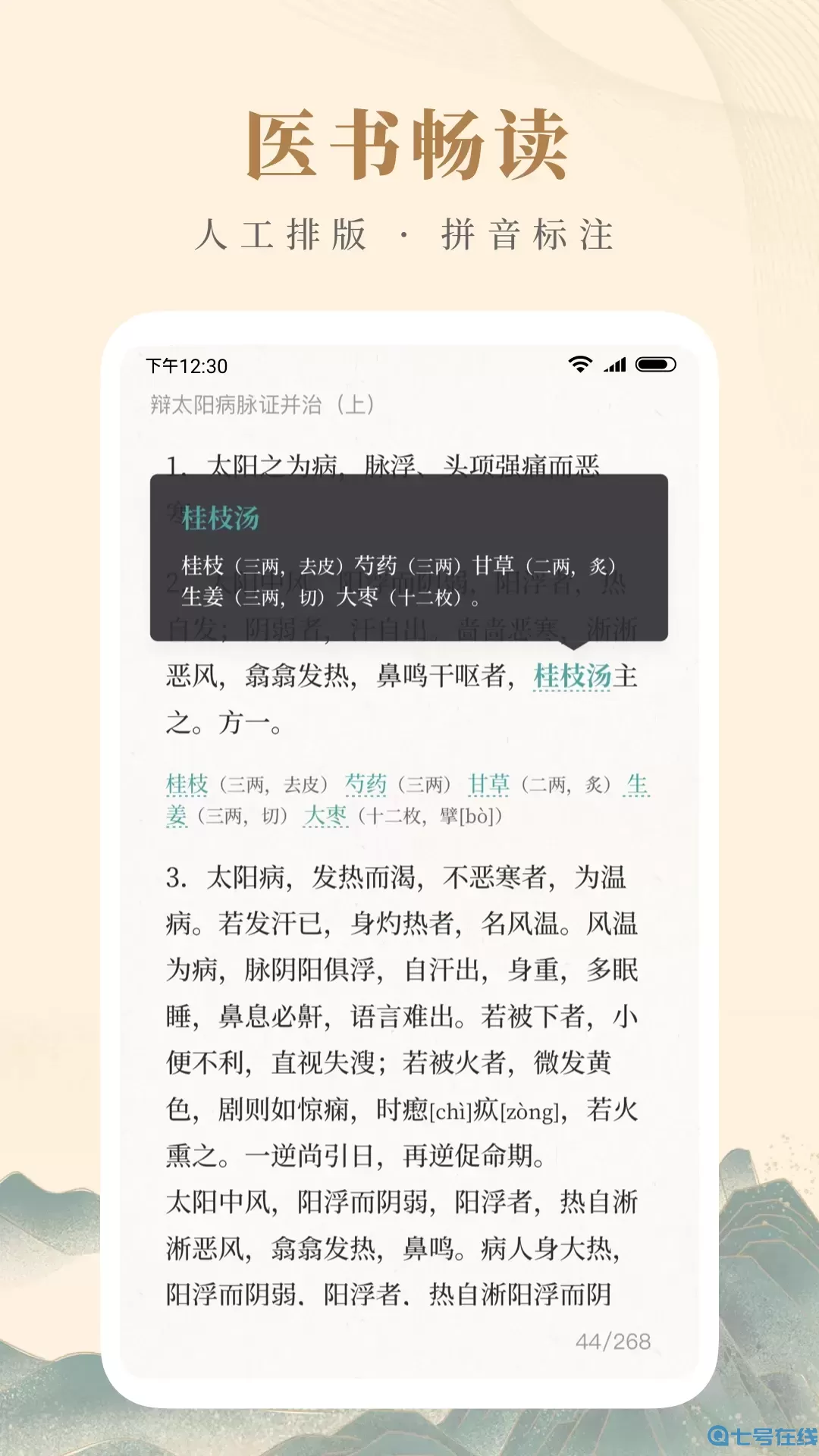 知源中医最新版下载