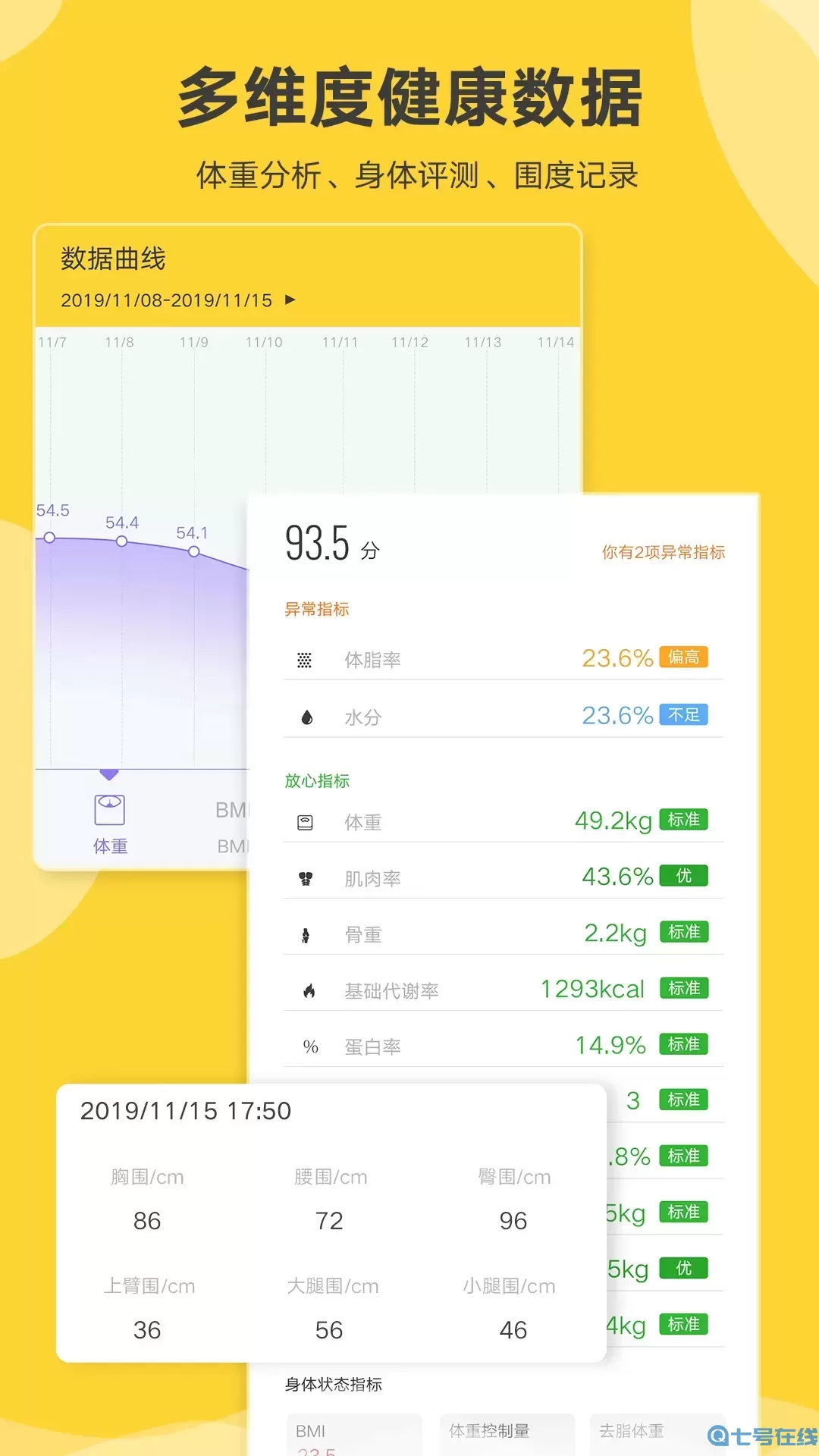 好身材Pro官方版下载
