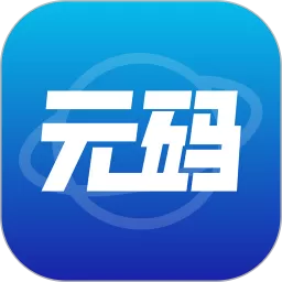 元码官网版app