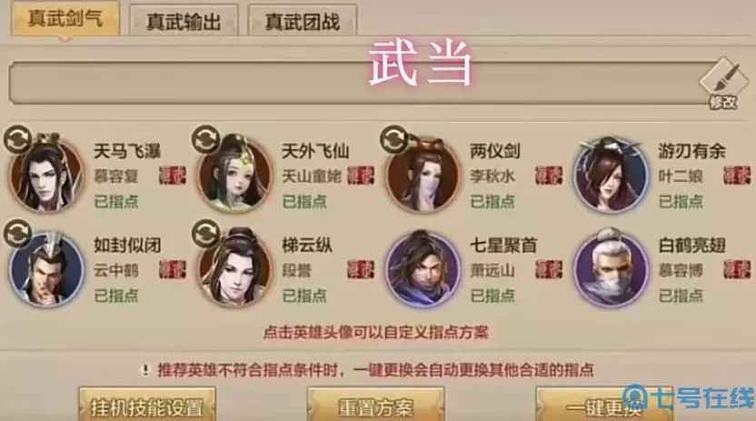 天龙八部手游峨眉转慕容