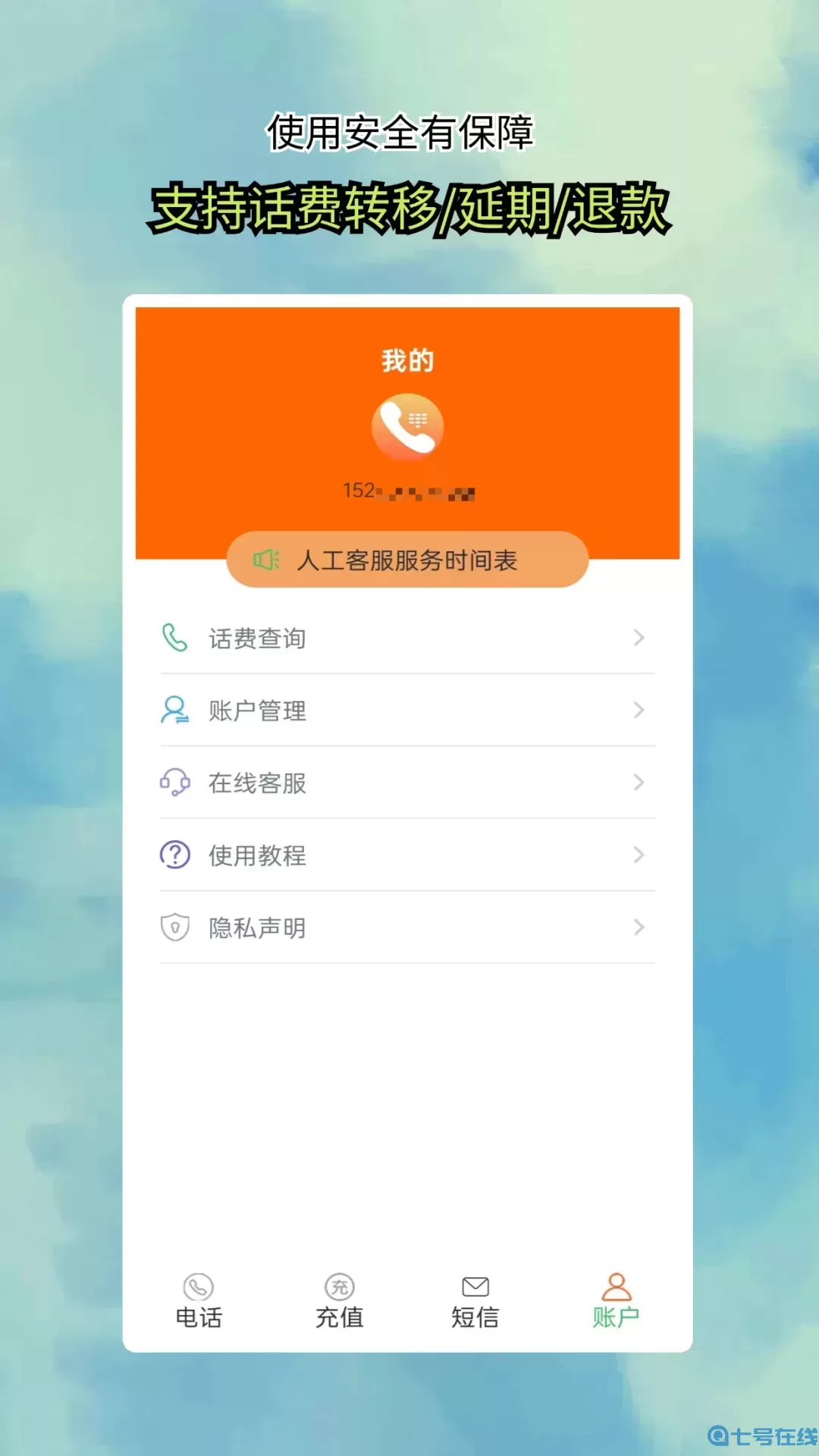 全通网络电话2024最新版
