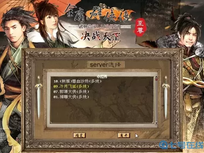 金庸巨作游戏特色