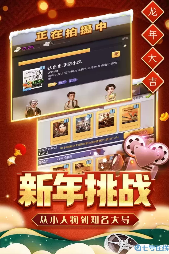票房大卖王下载免费版