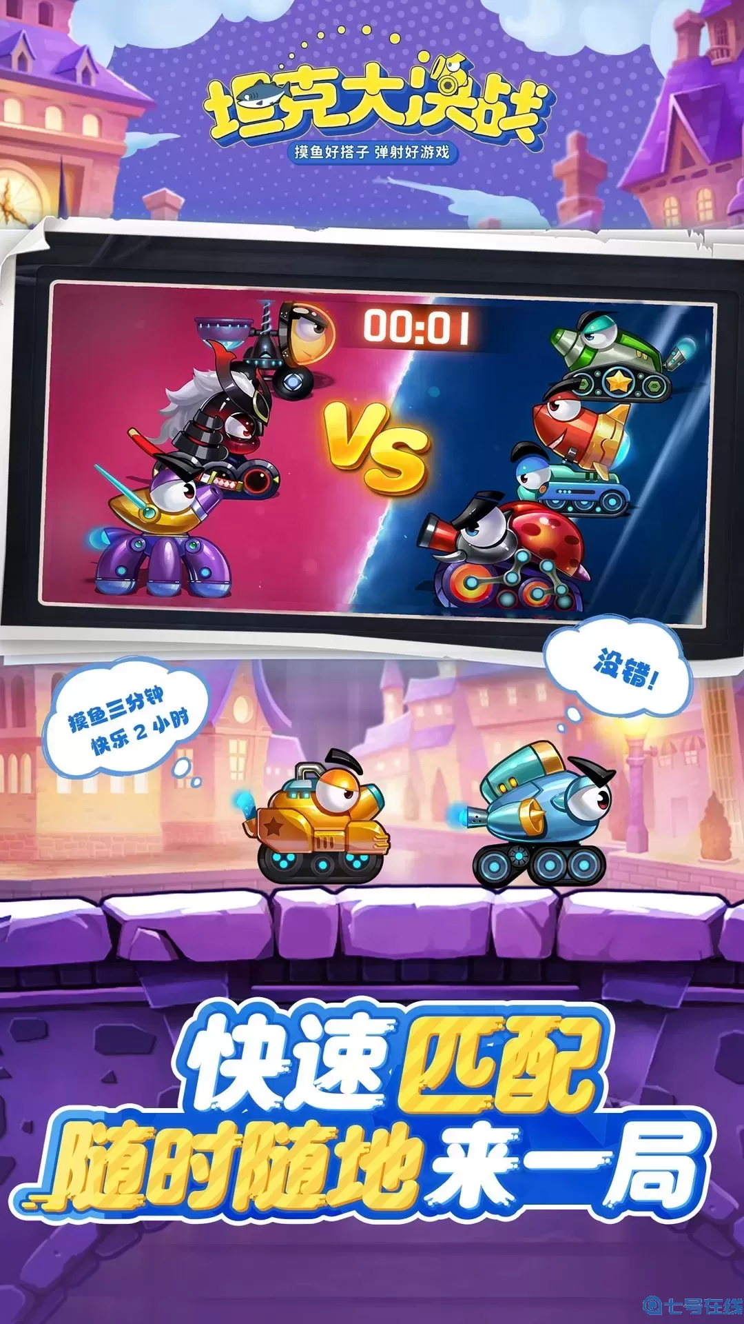 坦克大决战游戏安卓版