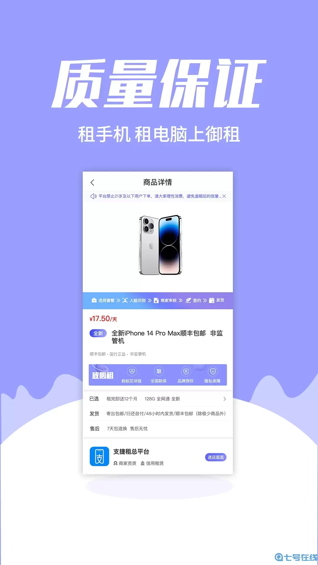 御租下载官方版