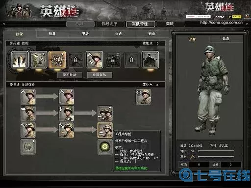 英雄连勇气传说兵种介绍