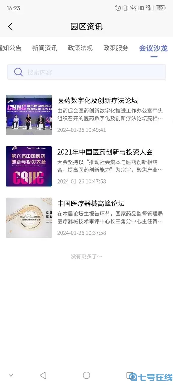 能达e园通软件下载