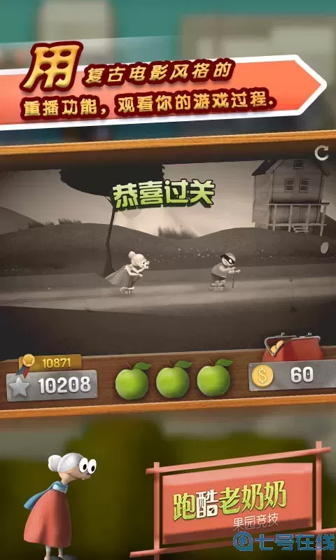 跑酷老奶奶原版下载