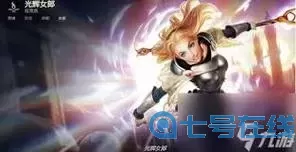 光辉女郎大乱斗符文