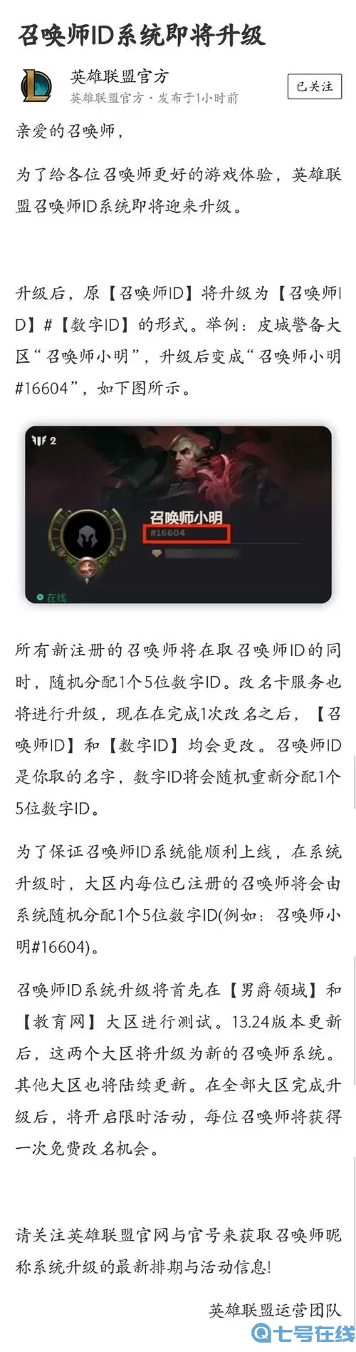 lol每个id对应的辅助