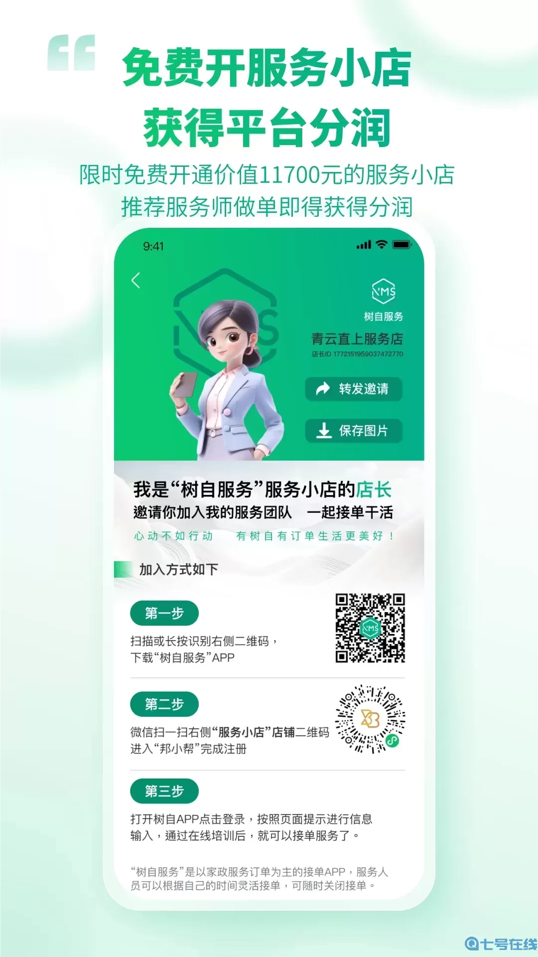 树自服务安卓版