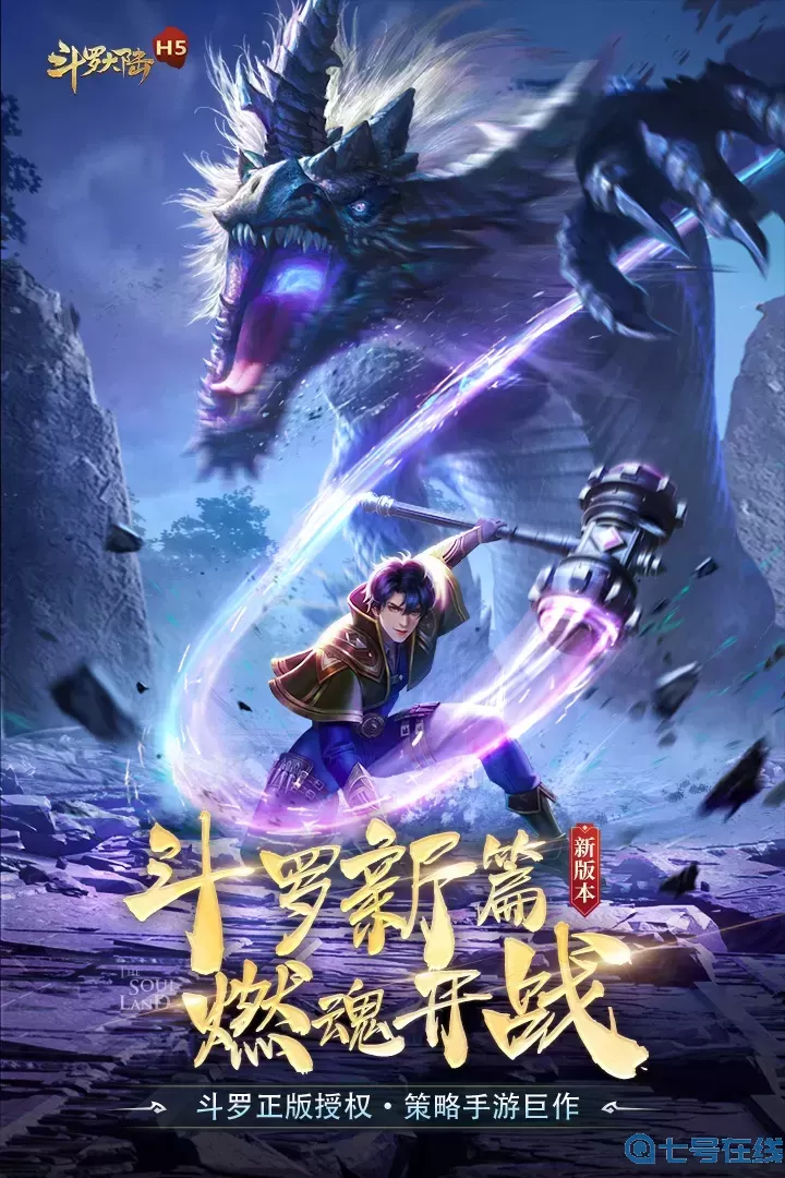 斗罗大陆安卓官方版